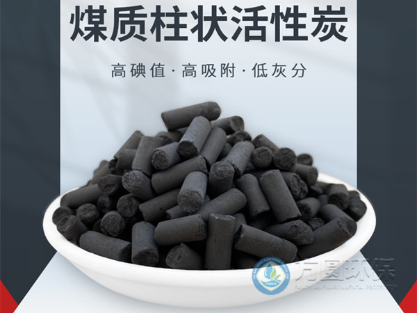 北京柱状活性炭